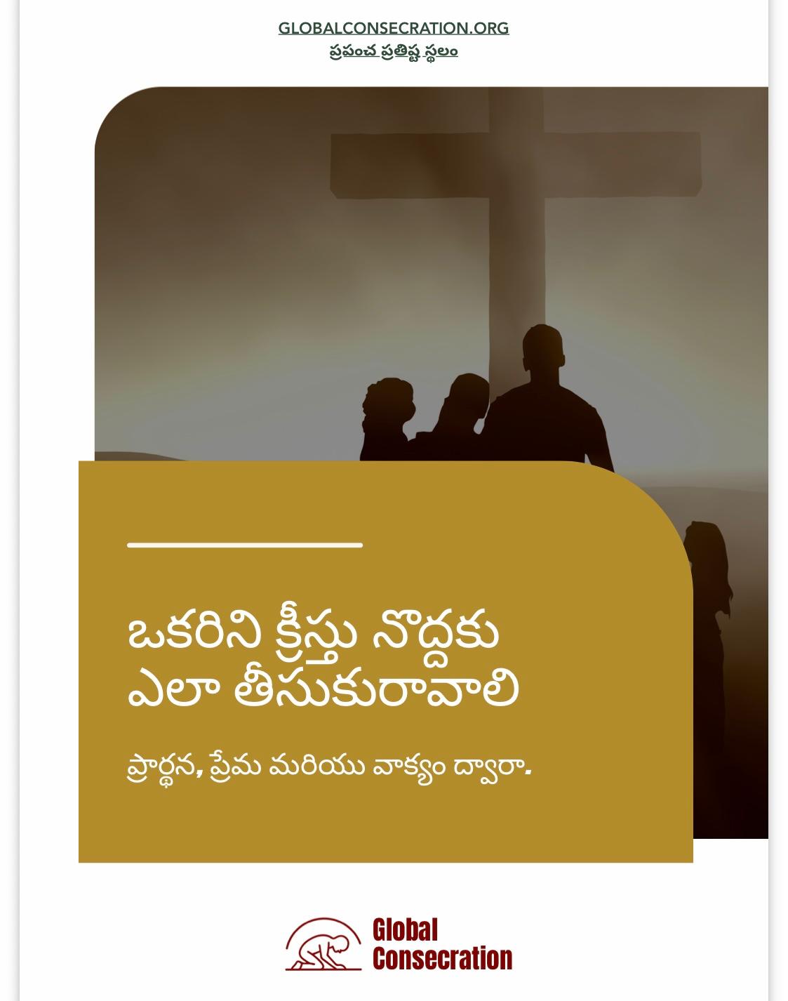 Telugu E-book Cover